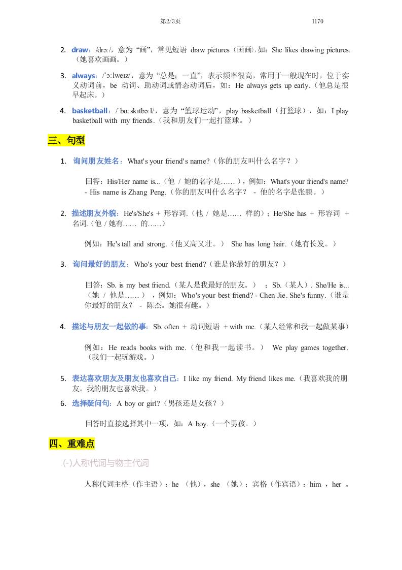 2025秋人教版英语四上Unit2重点知识汇总