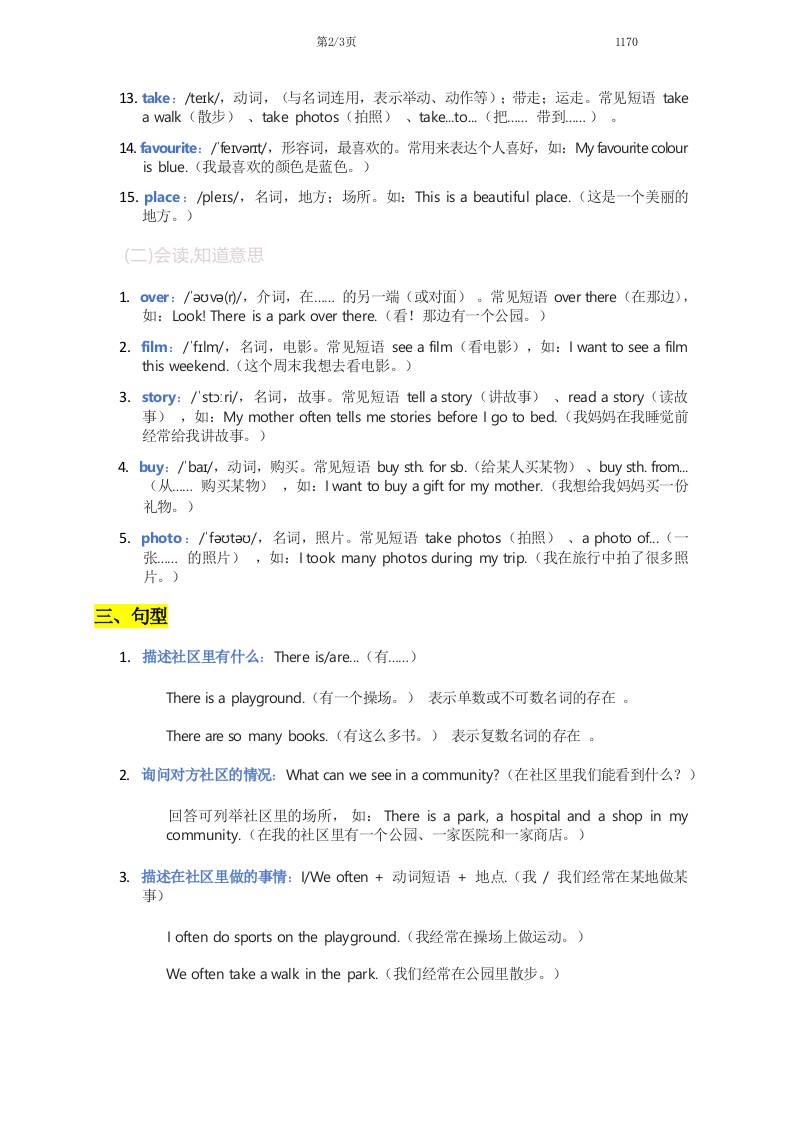 2025秋人教版英语四上Unit3重点知识汇总