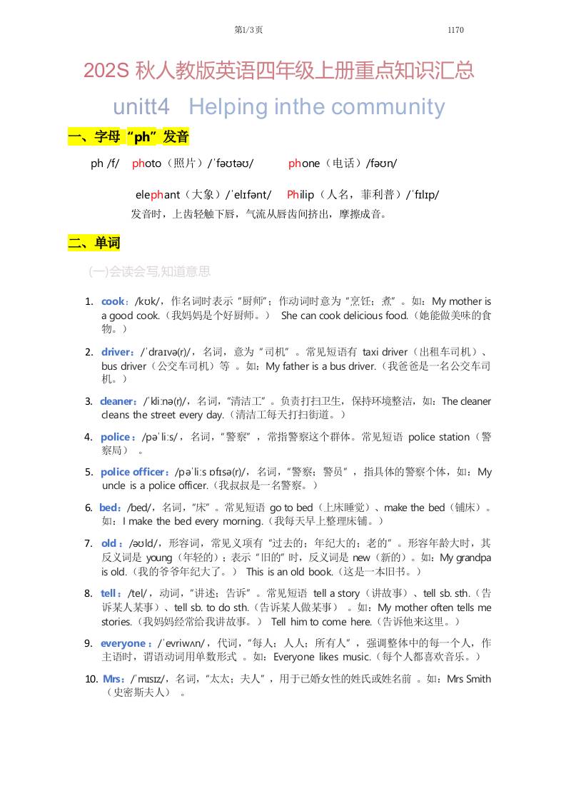 2025秋人教版英语四上Unit4重点知识汇总