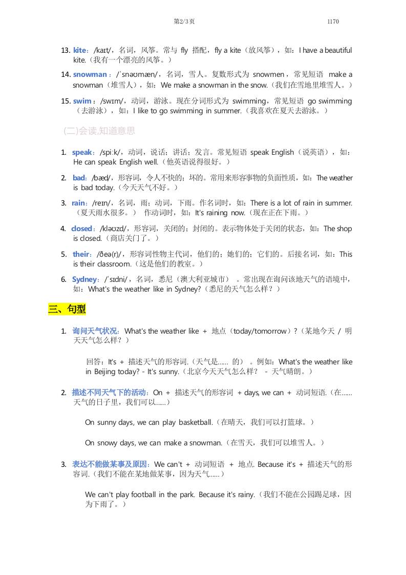 2025秋人教版英语四上Unit5重点知识汇总