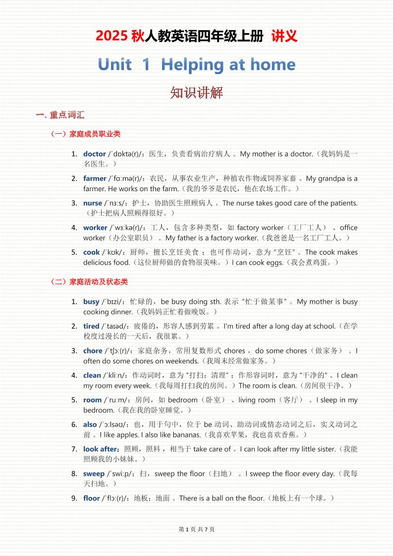 2025秋人教英语四上讲义Unit01