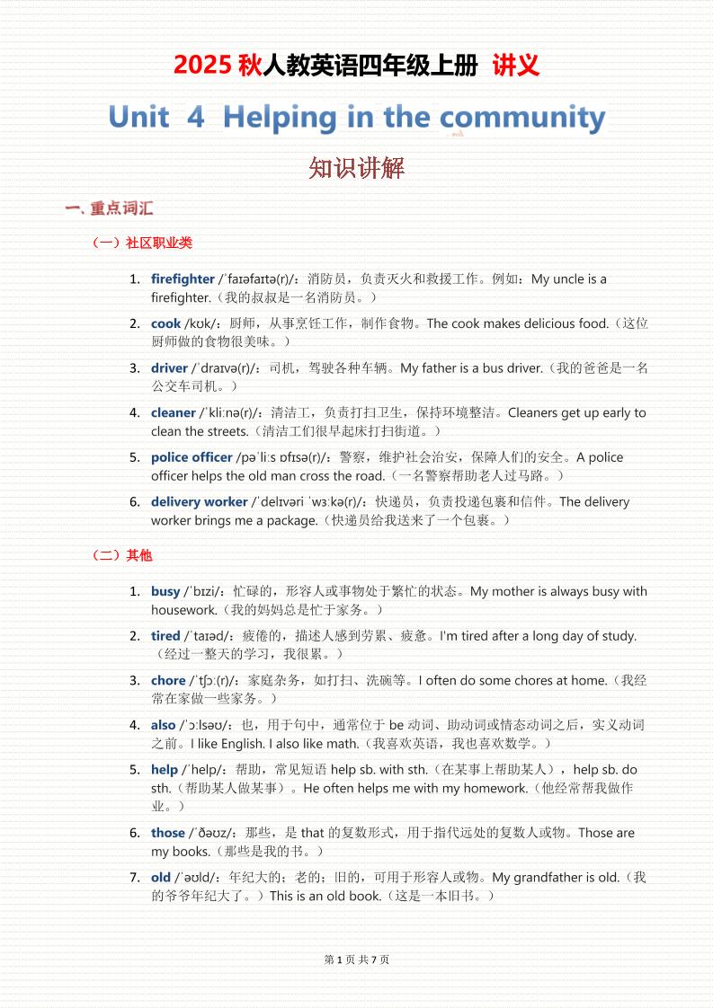 2025秋人教英语四上讲义Unit04