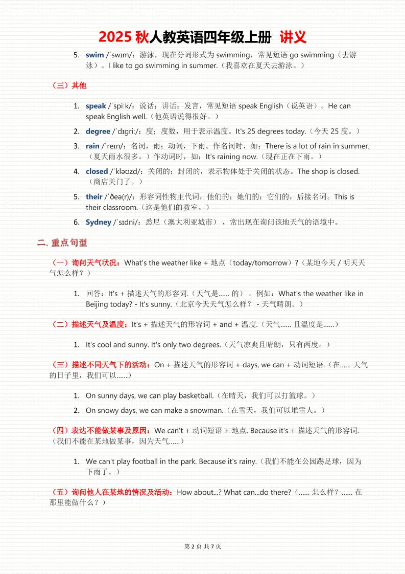 2025秋人教英语四上讲义Unit05