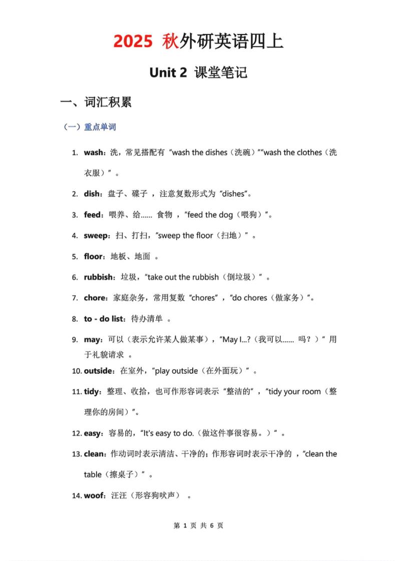 2025秋外研英语四上课堂笔记Unit_2