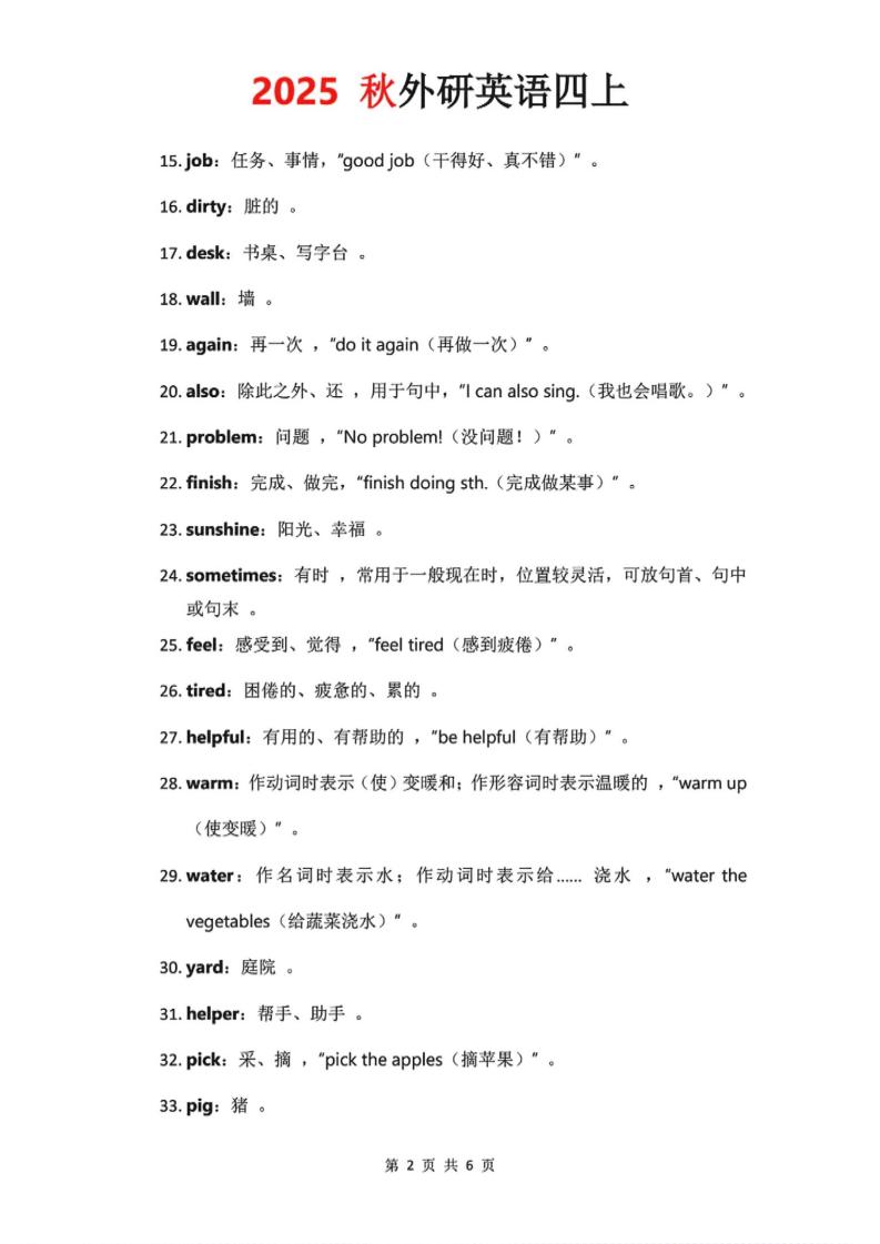 2025秋外研英语四上课堂笔记Unit_2