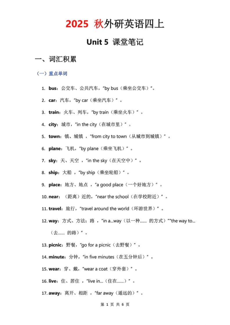 2025秋外研英语四上课堂笔记Unit_5