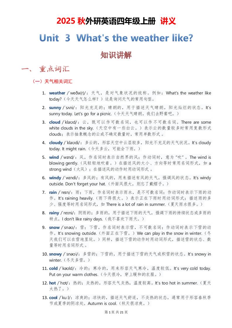 2025秋外研英语四年级上册讲义Unit03