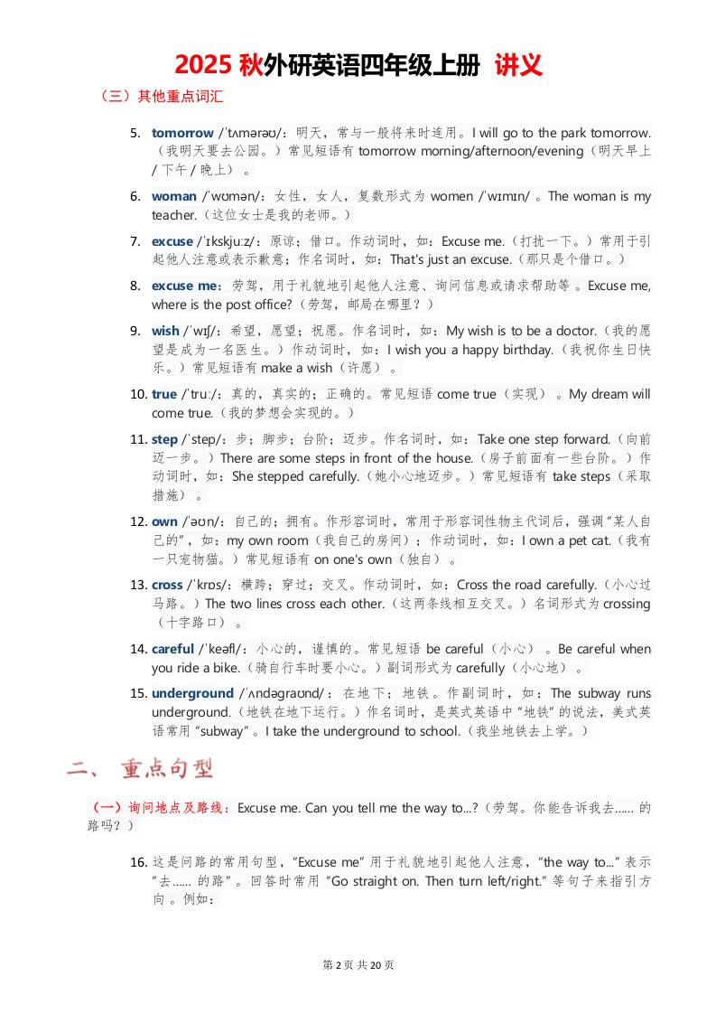 2025秋外研英语四年级上册讲义Unit06