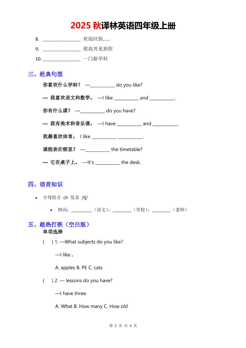 2025秋译林英语四上Unit1知识清单-默写版