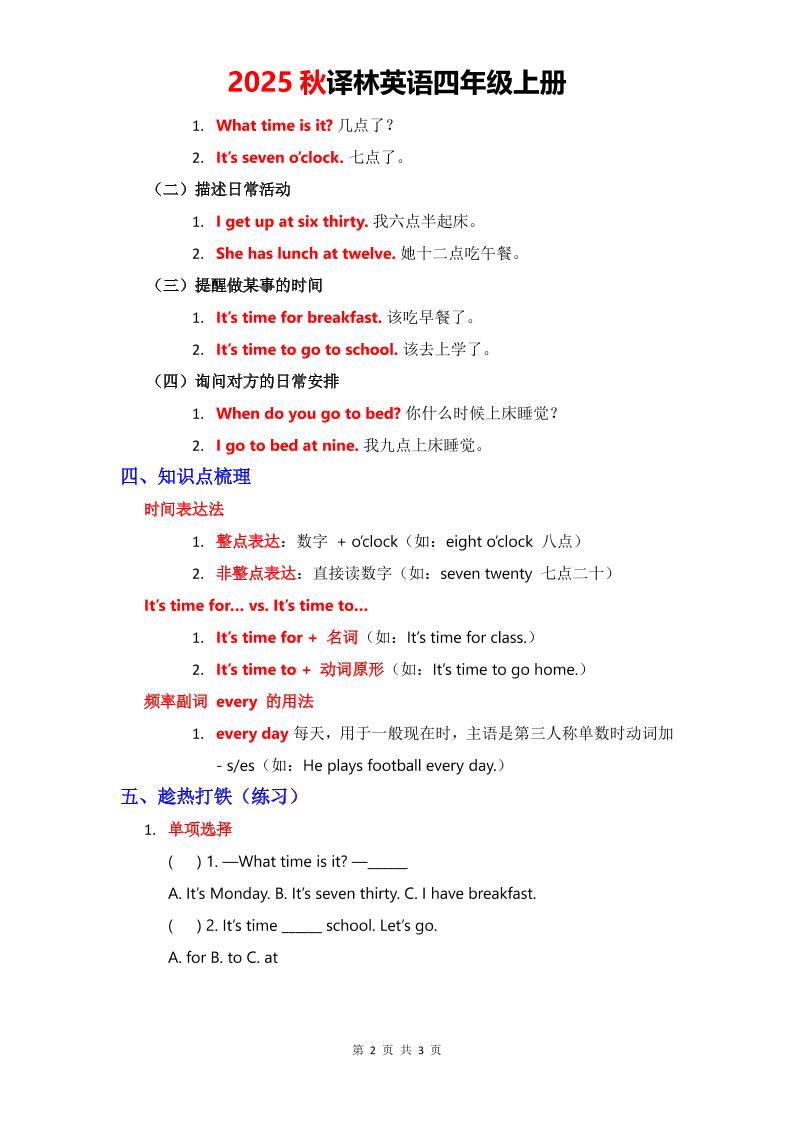 2025秋译林英语四上Unit2知识清单