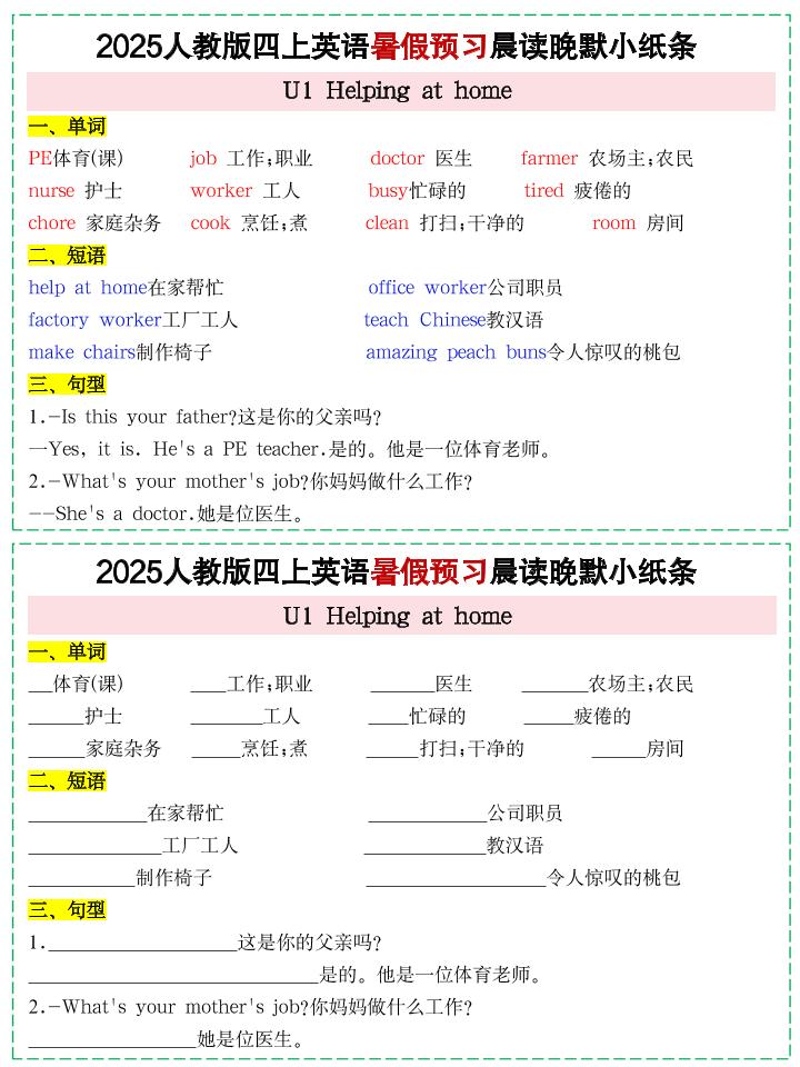 25新人教PEP四上英语暑假预习晨读晚默小纸条11天（11页）