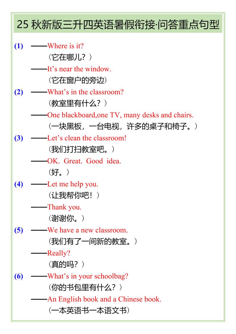【2025秋新版】三升四英语暑假衔接——问答重点句型-四上英语