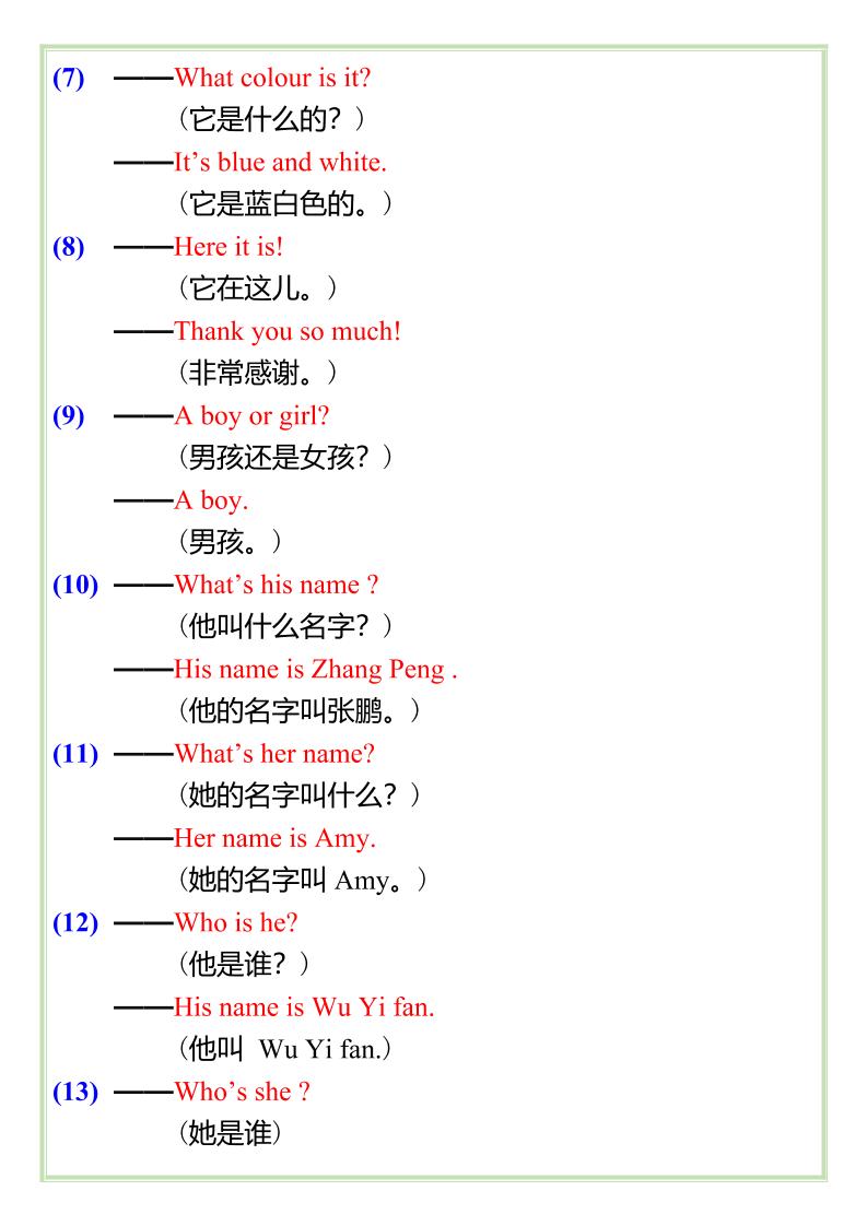 【2025秋新版】三升四英语暑假衔接——问答重点句型-四上英语