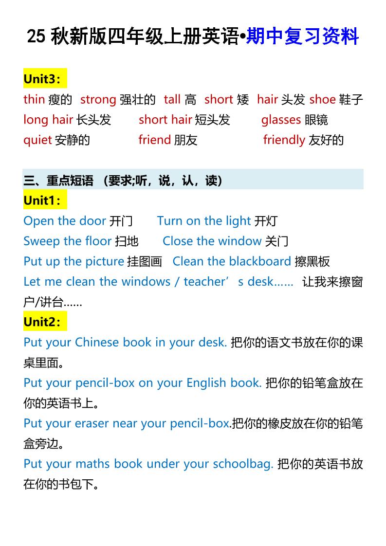 【2025秋新版】四年级上册英语•期中复习资料