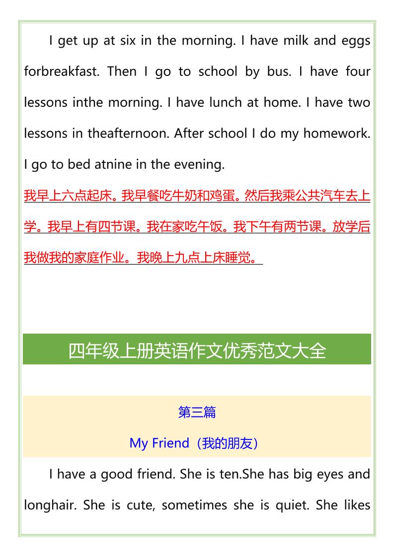 【2025秋新版】四年级上册英语作文优秀范文大全