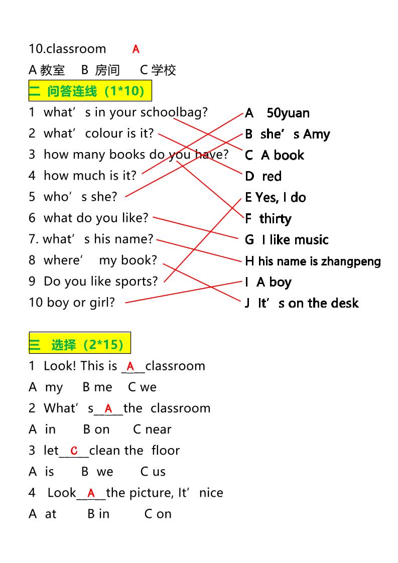 【2025秋新版】四年级上册英语必考题期末复习训练