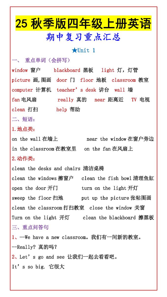 【2025秋新版】四年级上册英语期中复习重点汇总