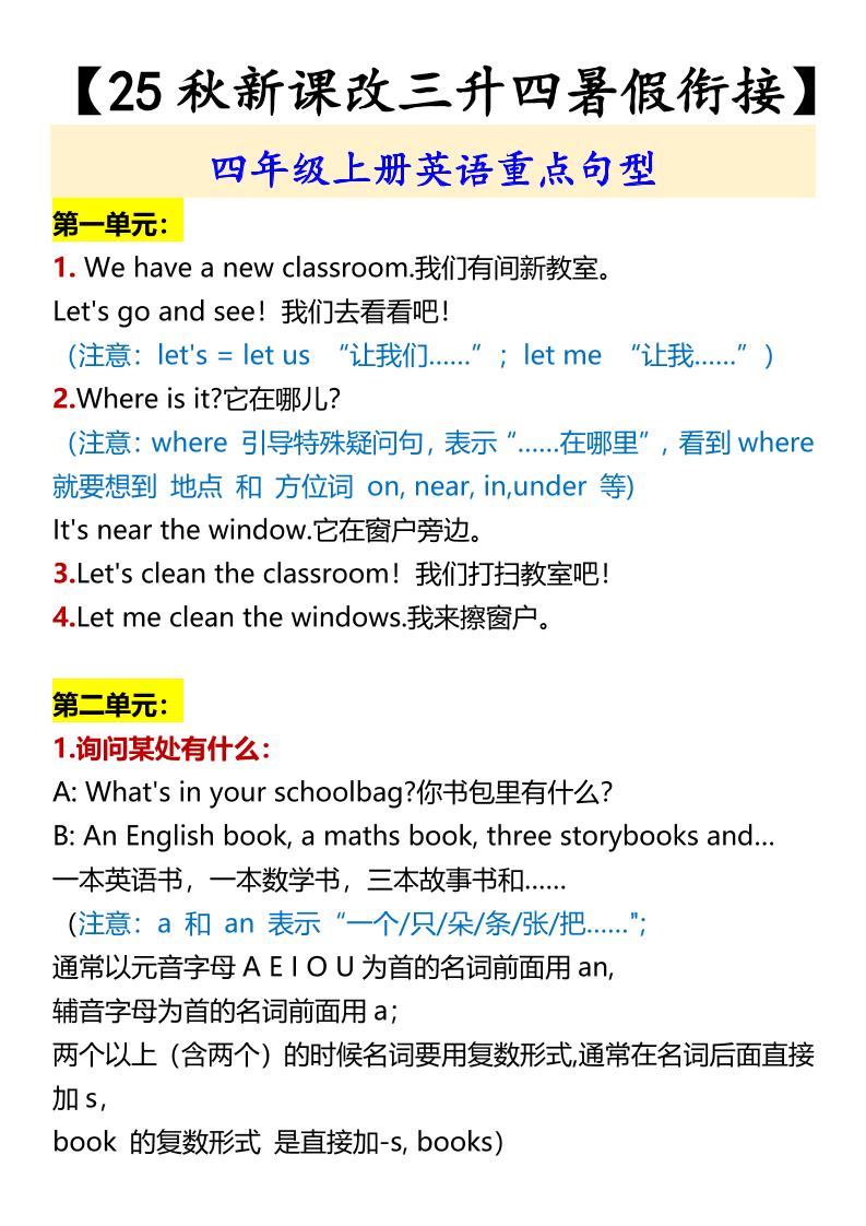【2025秋新版】四年级上册英语重点句型