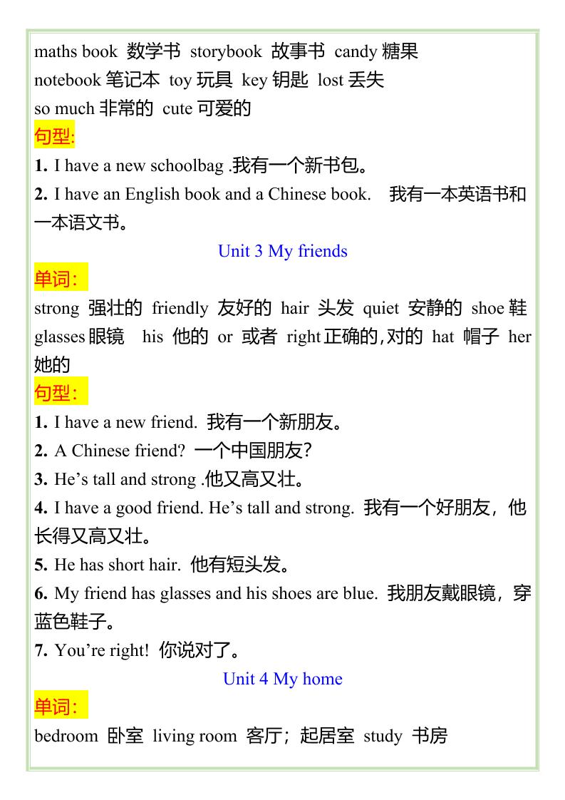 【2025秋新版】四年级英语上全册重点知识点