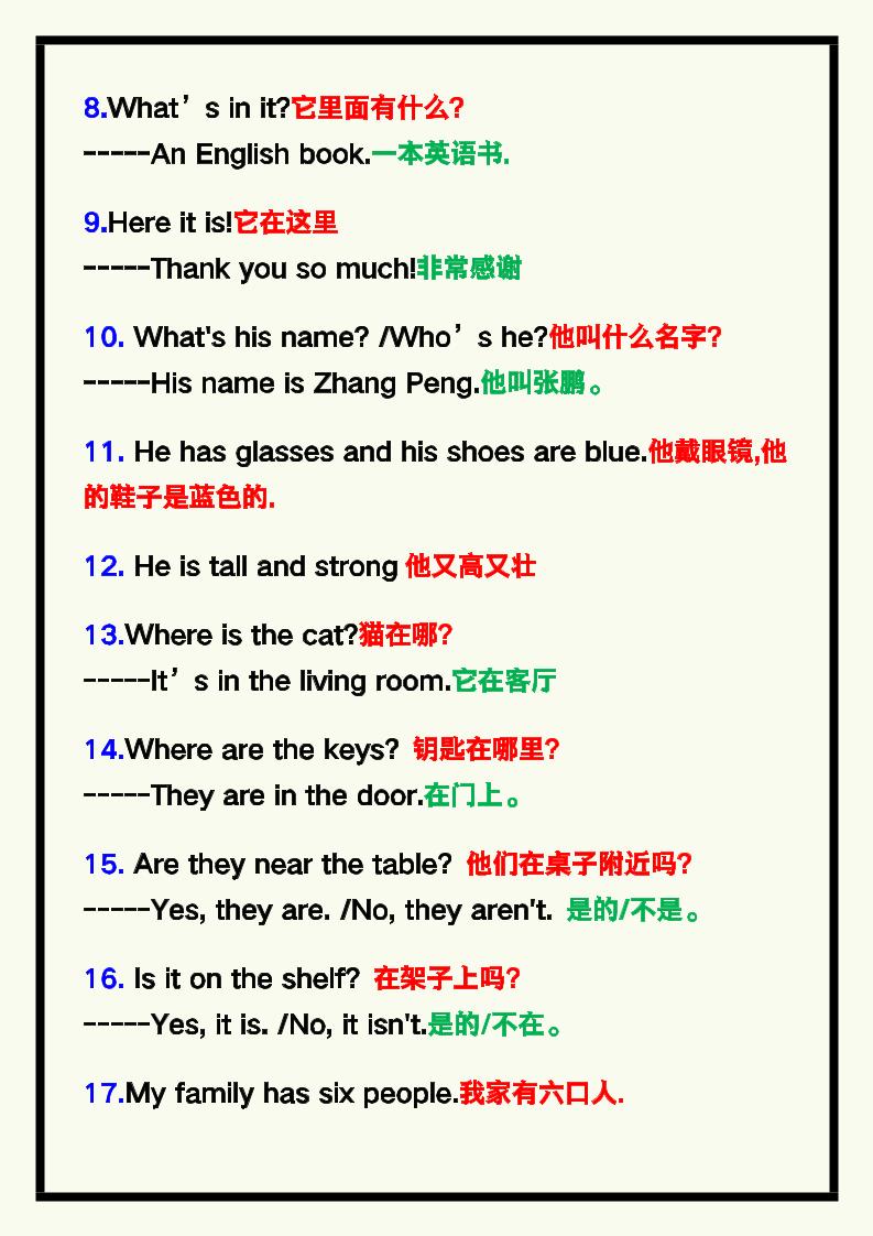 【2025秋新版】四年级英语上册《期末必考句型》归类！