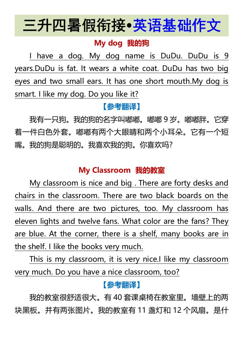 三升四暑假衔接•英语基础作文-四上英语