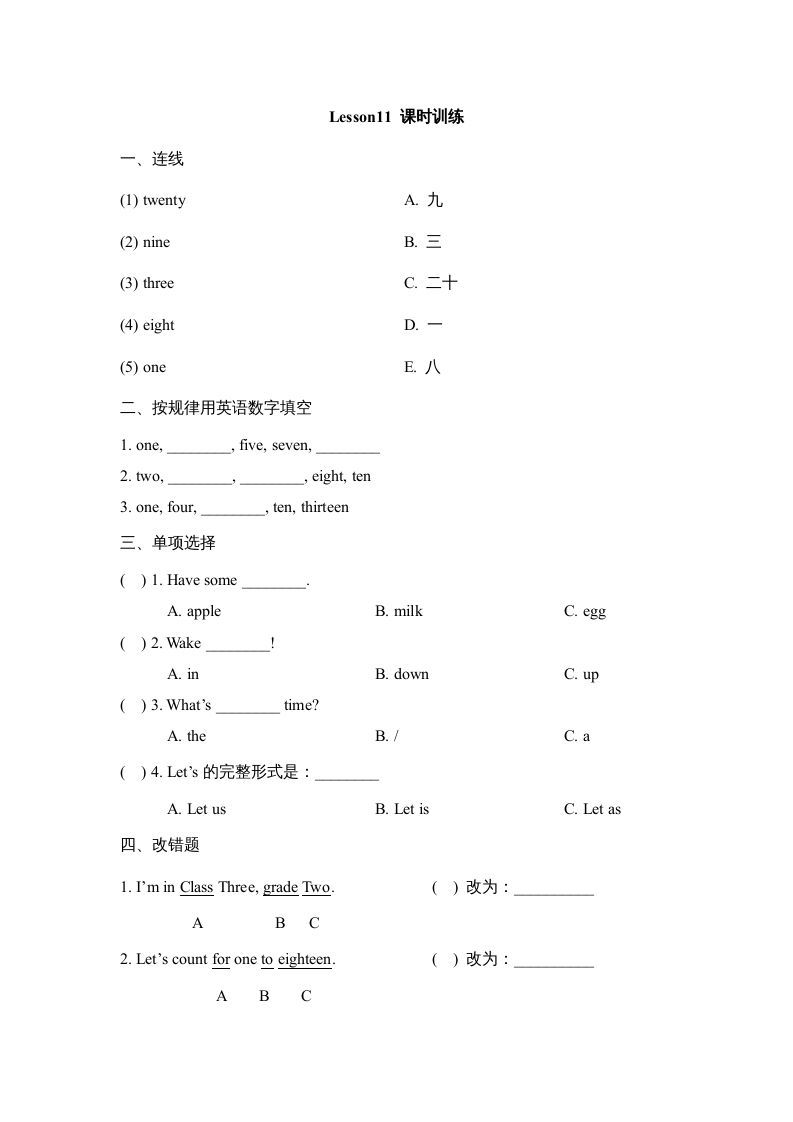 四年级英语上册Lesson11_课时训练（人教版一起点）