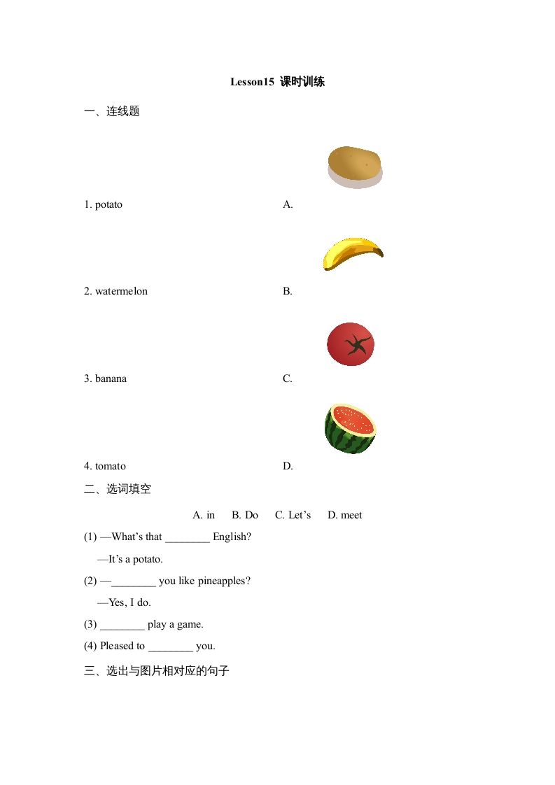 四年级英语上册Lesson15_课时训练（人教版一起点）