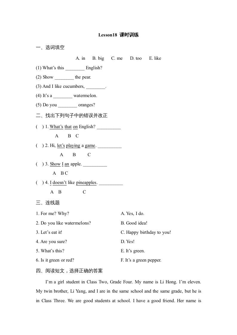 四年级英语上册Lesson18_课时训练（人教版一起点）