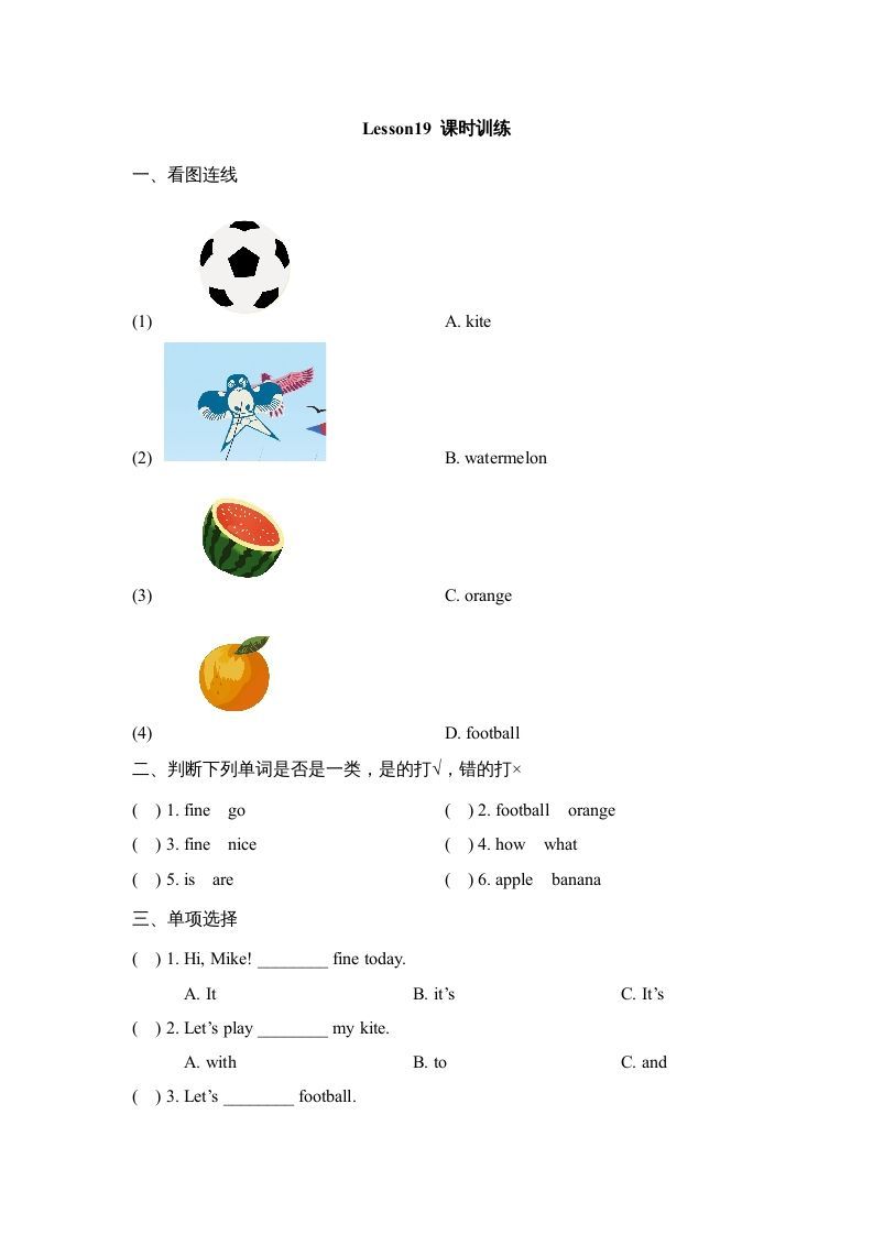 四年级英语上册Lesson19_课时训练（人教版一起点）