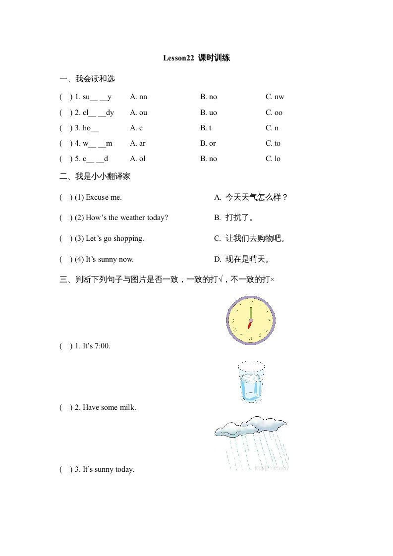 四年级英语上册Lesson22_课时训练（人教版一起点）