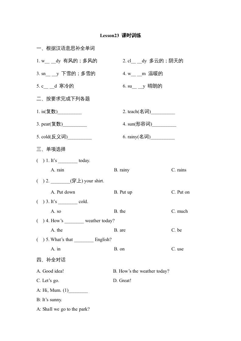 四年级英语上册Lesson23_课时训练（人教版一起点）