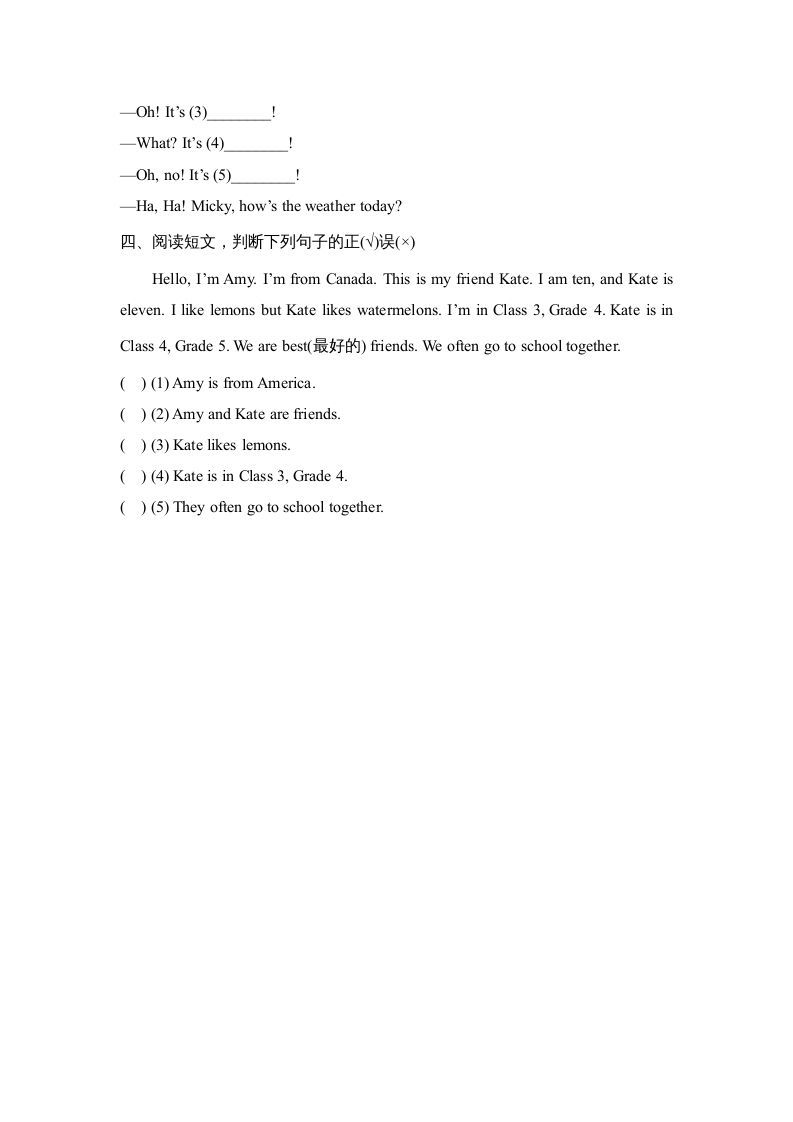 四年级英语上册Lesson24_课时训练（人教版一起点）