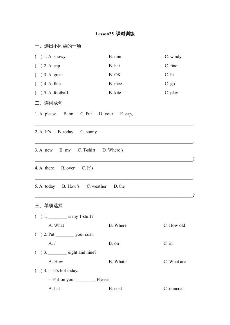 四年级英语上册Lesson25_课时训练（人教版一起点）