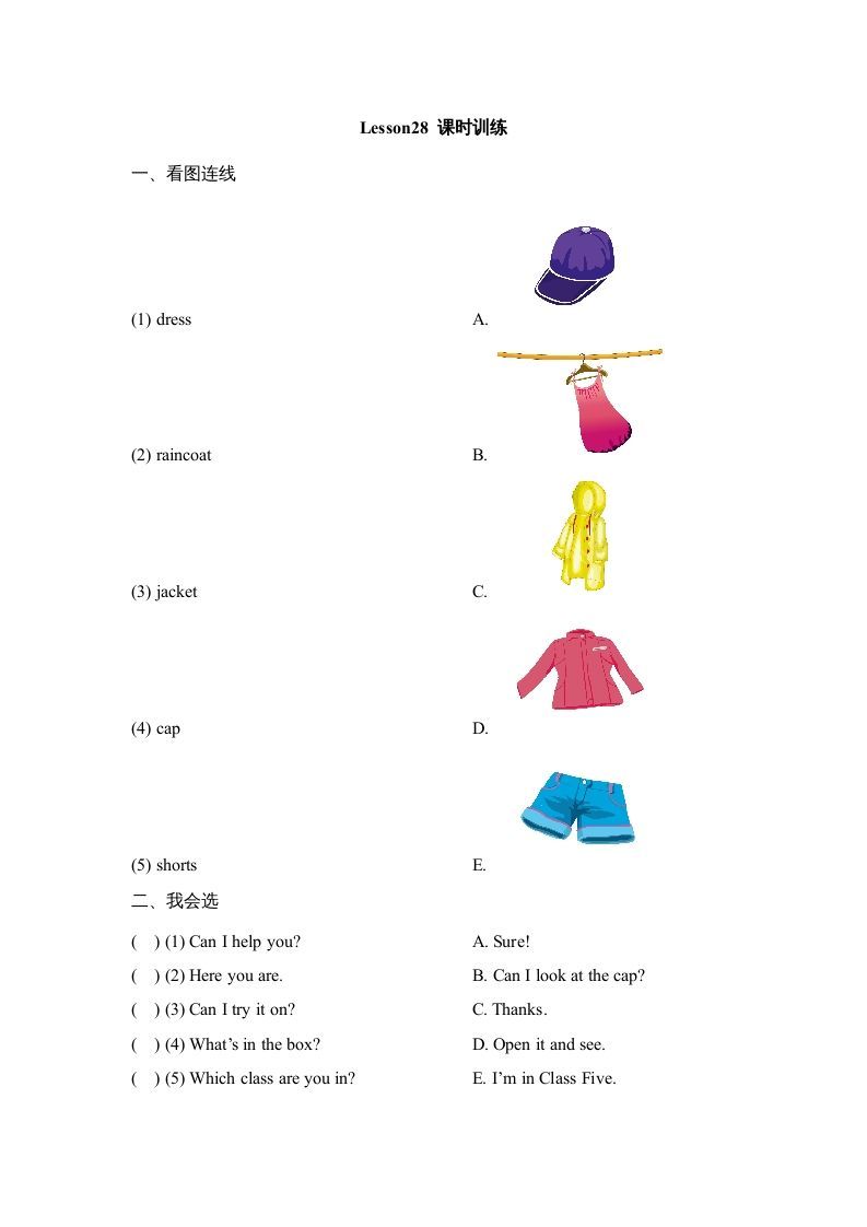 四年级英语上册Lesson28_课时训练（人教版一起点）