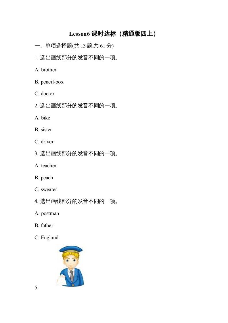 四年级英语上册Lesson6课时达标（精通版四上）（人教版一起点）