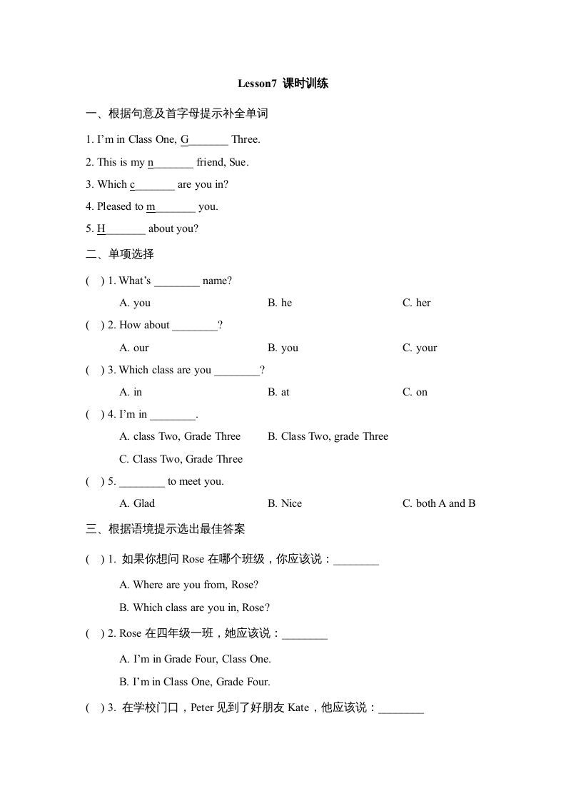 四年级英语上册Lesson7_课时训练（人教版一起点）