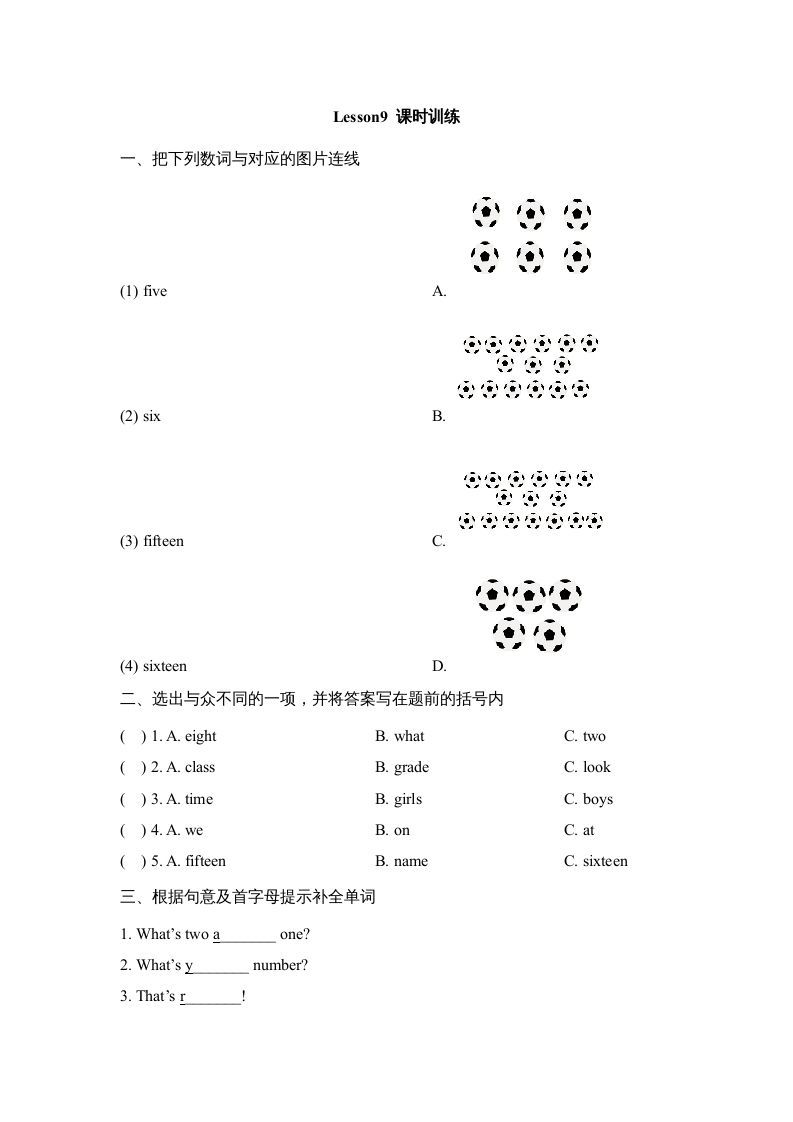 四年级英语上册Lesson9_课时训练（人教版一起点）