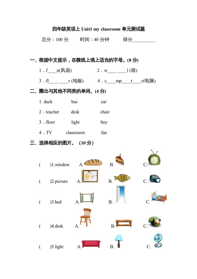 四年级英语上册Unit1myclassroom单元测试及答案1（人教PEP）