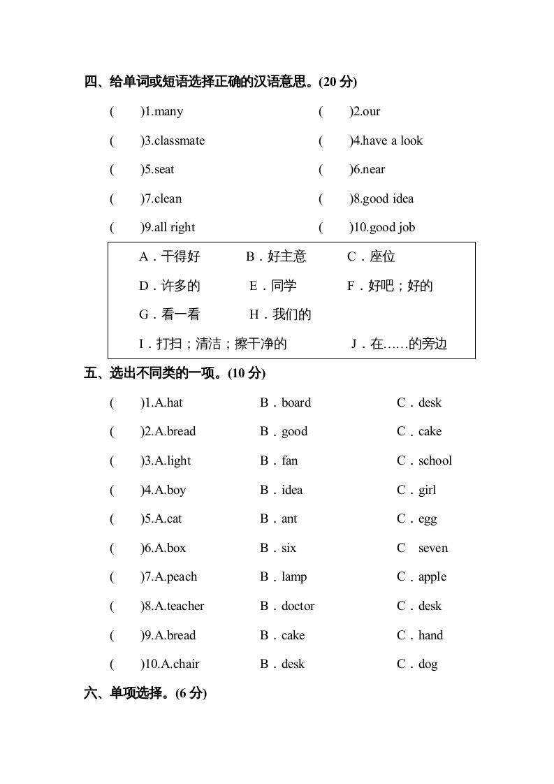 四年级英语上册Unit1myclassroom单元测试及答案1（人教PEP）
