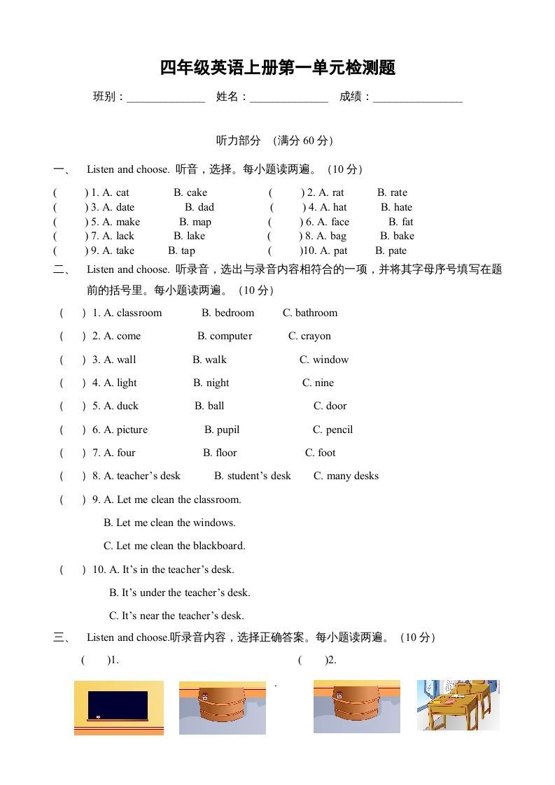 四年级英语上册Unit1myclassroom单元测试及答案4（人教PEP）