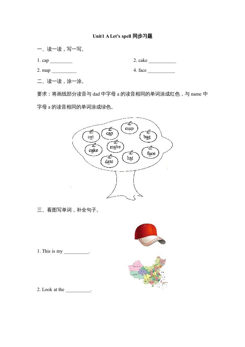 四年级英语上册Unit1_A_Let’s_spell同步习题（人教版一起点）