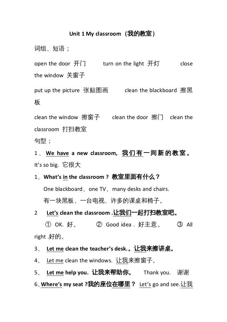 四年级英语上册Unit1单元句型总结（人教PEP）