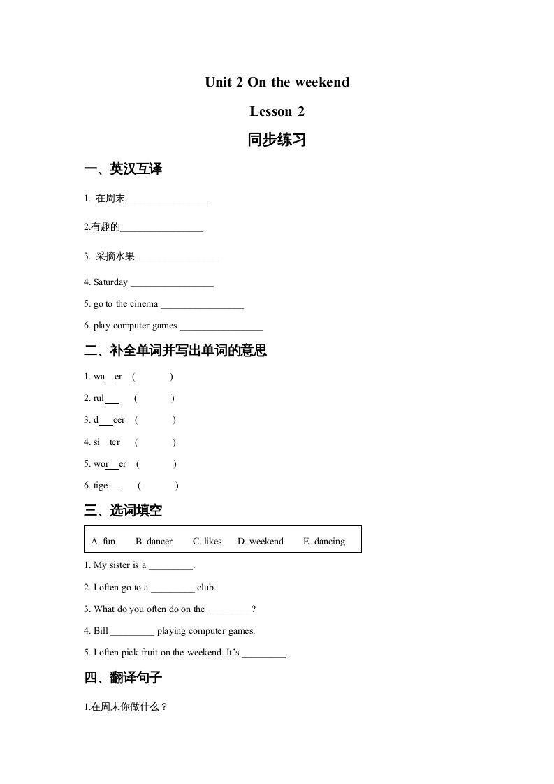 四年级英语上册Unit2OntheWeekendLesson2同步练习3（人教版一起点）