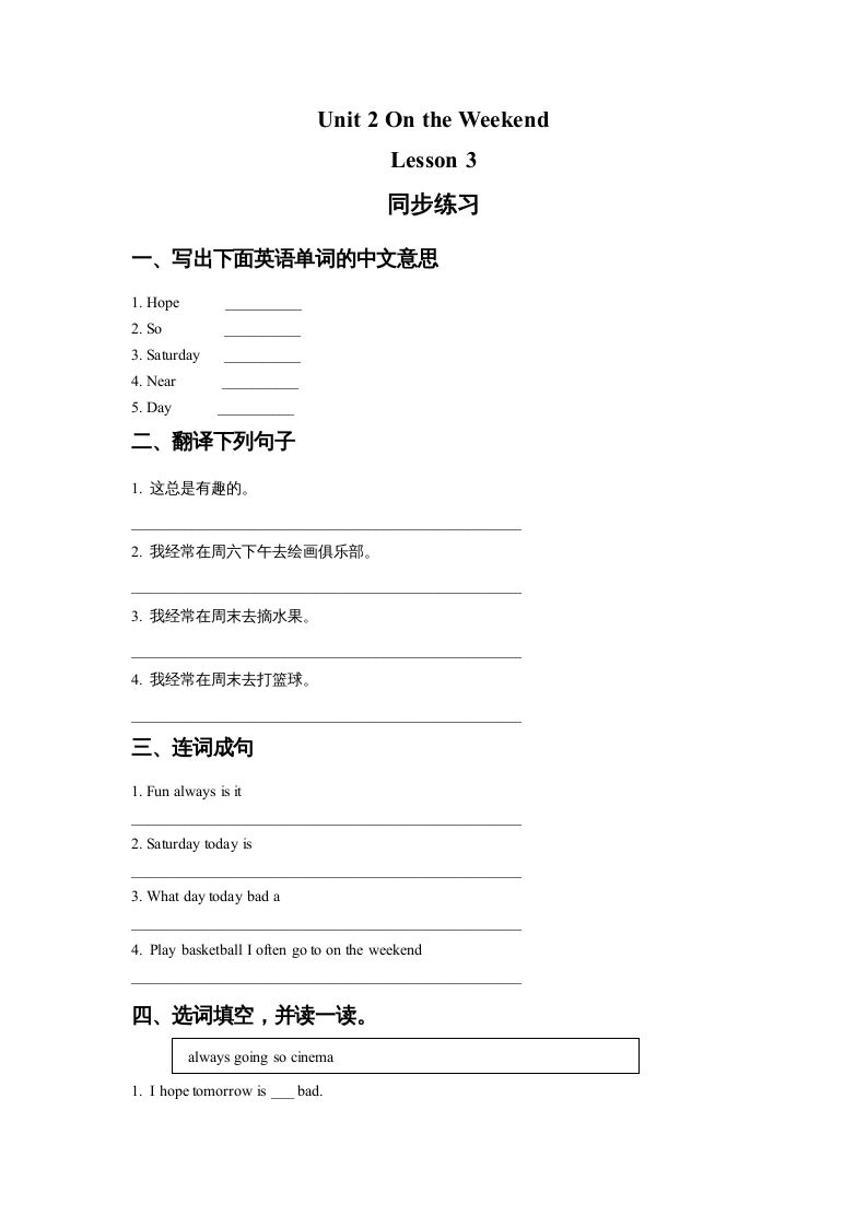 四年级英语上册Unit2OntheWeekendLesson3同步练习3（人教版一起点）