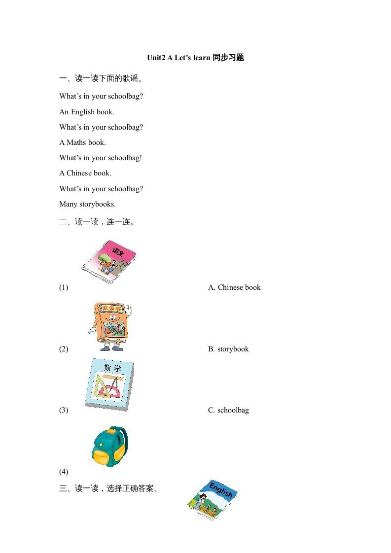 四年级英语上册Unit2_A_Let’s_learn同步习题（人教版一起点）