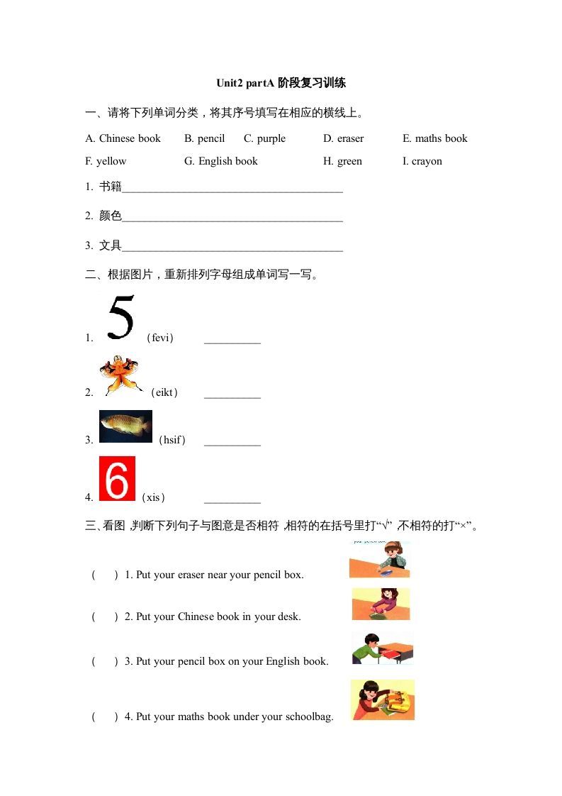 四年级英语上册Unit2__partA阶段复习训练（人教版一起点）