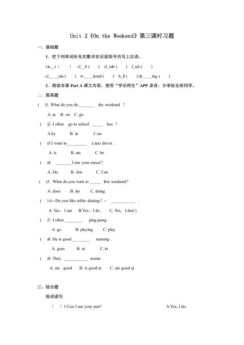 四年级英语上册Unit2习题第3课时（人教版一起点）