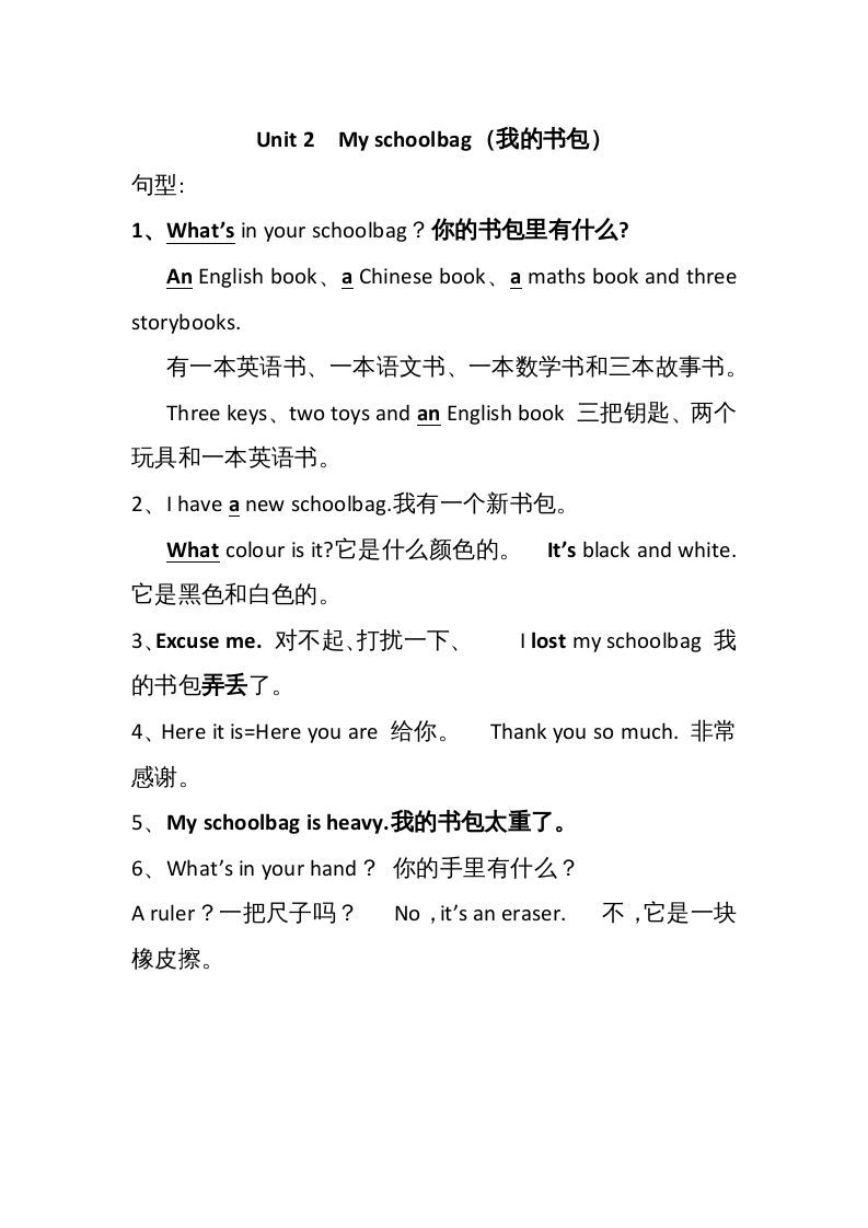 四年级英语上册Unit2单元句型总结（人教PEP）