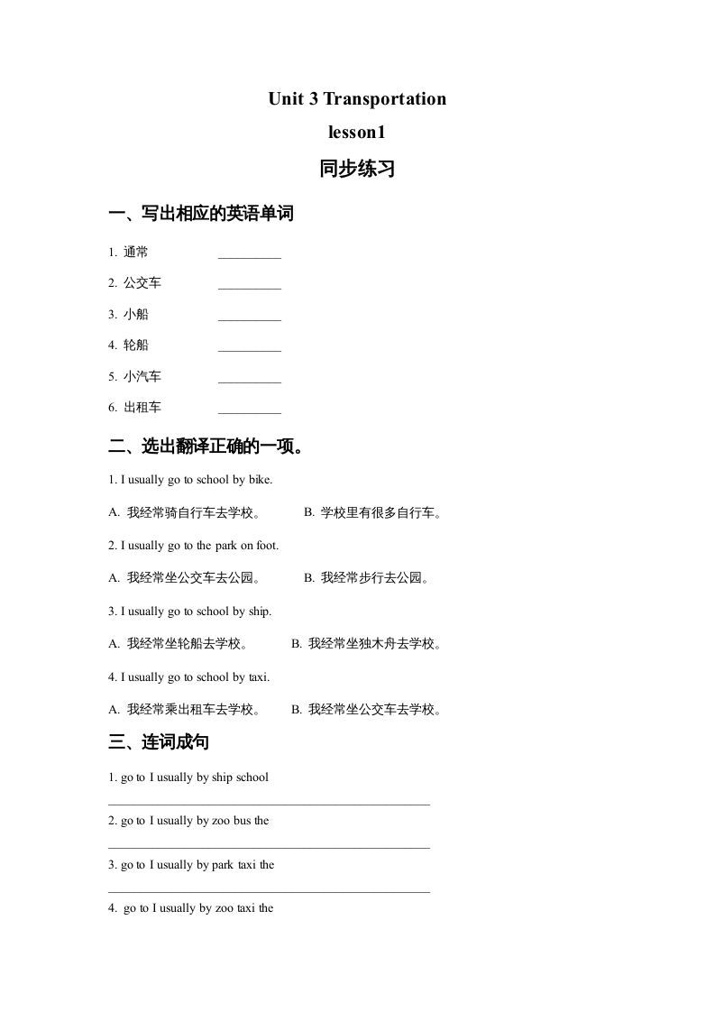 四年级英语上册Unit3Transportationlesson1同步练习2（人教版一起点）