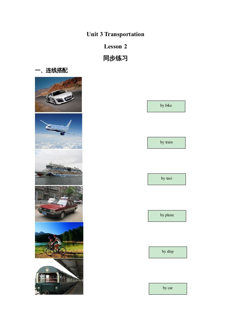 四年级英语上册Unit3TransportationLesson2同步练习3（人教版一起点）